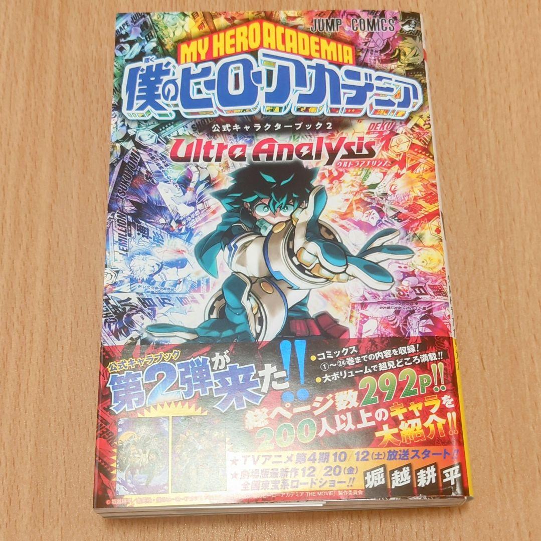 僕のヒーローアカデミア 公式キャラクターブック2 ステッカー&シール
