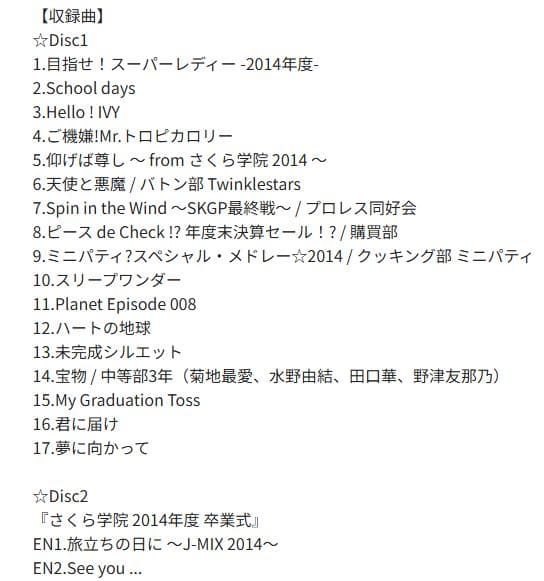 【新品・未開封】さくら学院 2014年度 DVD