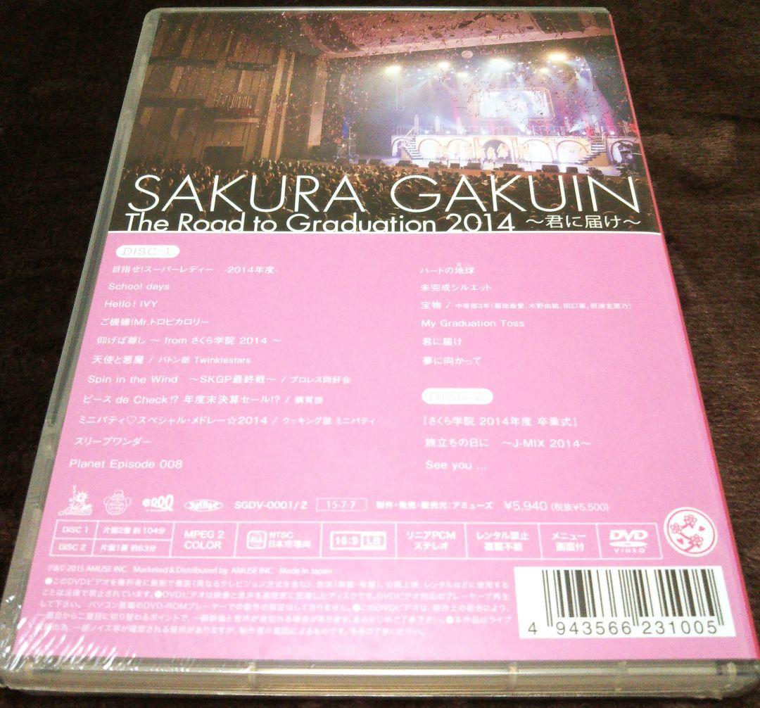 【新品・未開封】さくら学院 2014年度 DVD