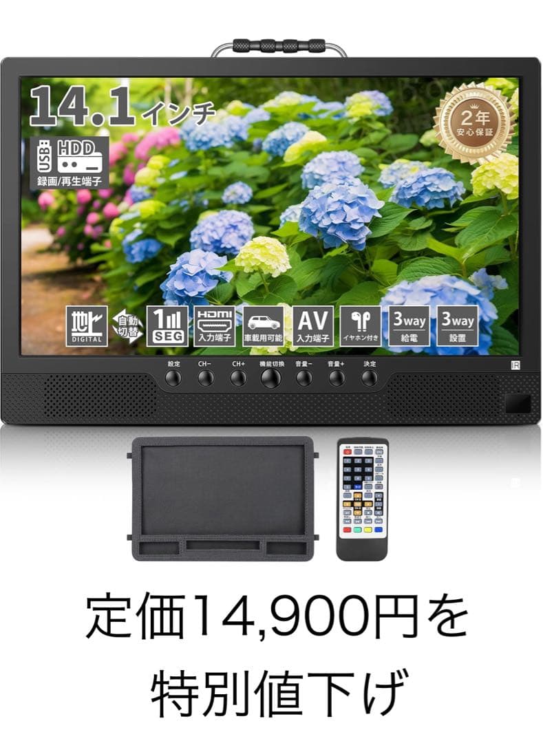 ポータブルテレビ 14.1インチ テレビ小型 録画機能 日時指定録画予約可 Amazon | 【2025新登場】ポータブルテレビ 14.1インチ テレビ小型 録画