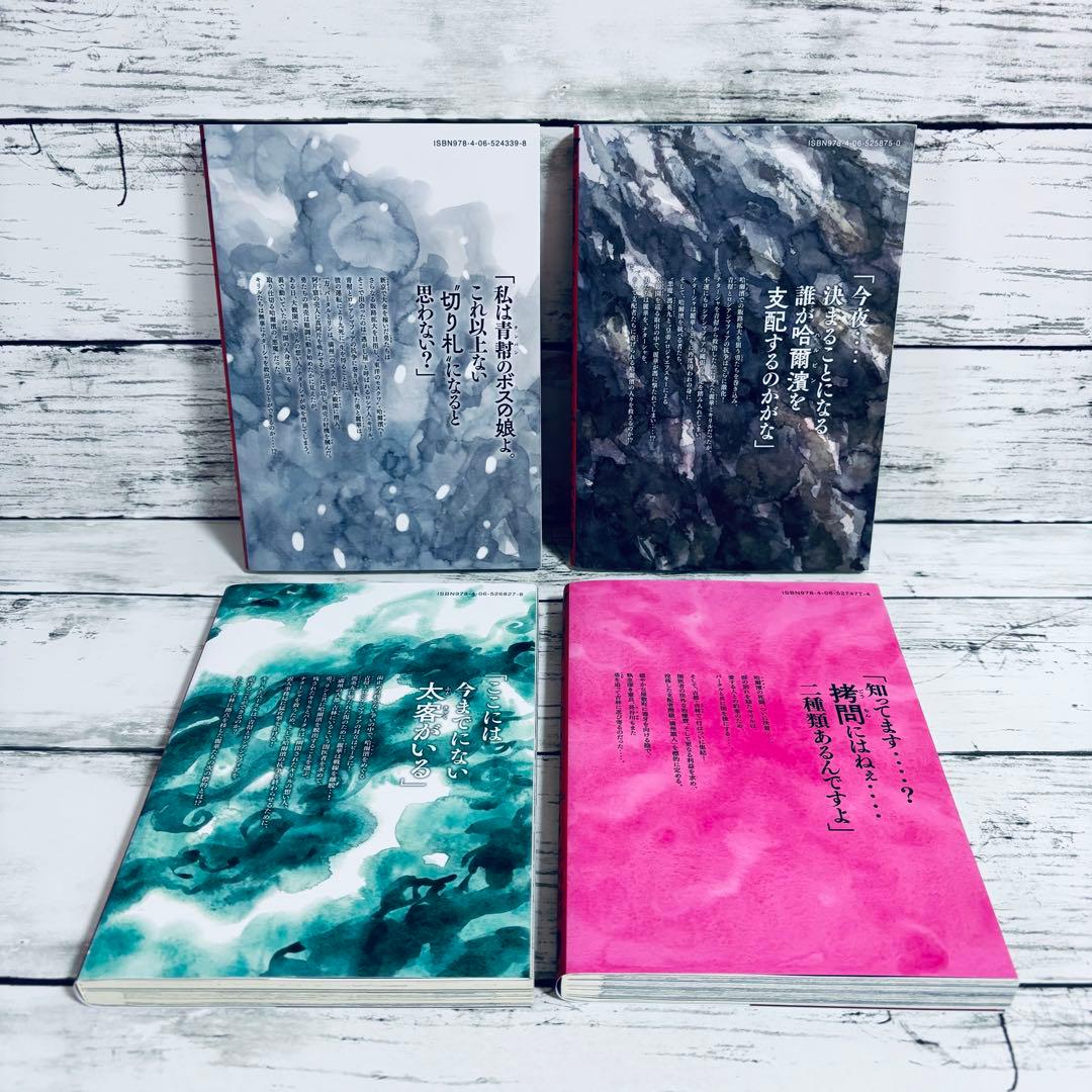 初版】満州アヘンスクワッド 1～22巻 全巻セット シュリンク付きあり