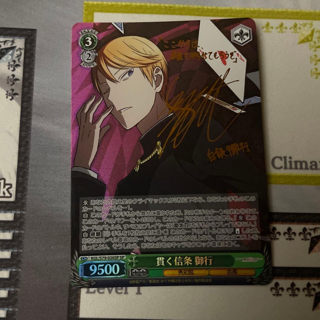 貫く信条 御行SP