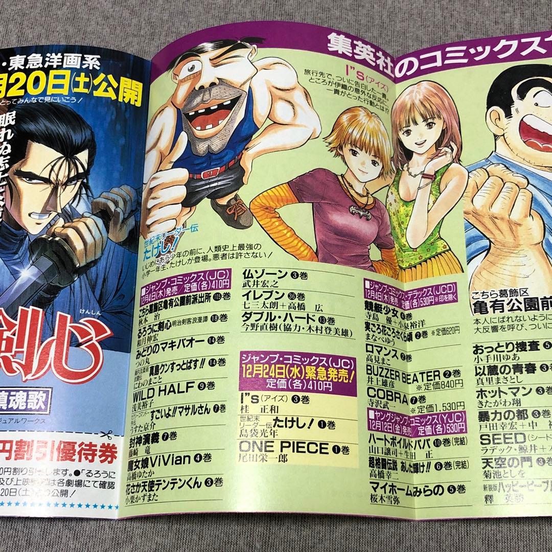 集英社のコミックスニュースvol.195 ジャンプ 新刊案内 - メルカリ