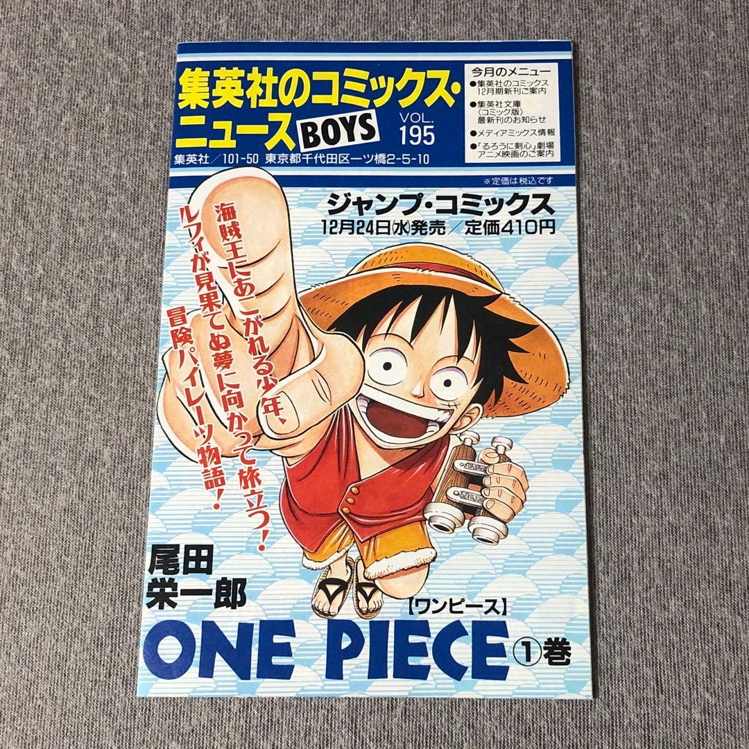 集英社のコミックスニュースvol.195 ジャンプ 新刊案内 - メルカリ