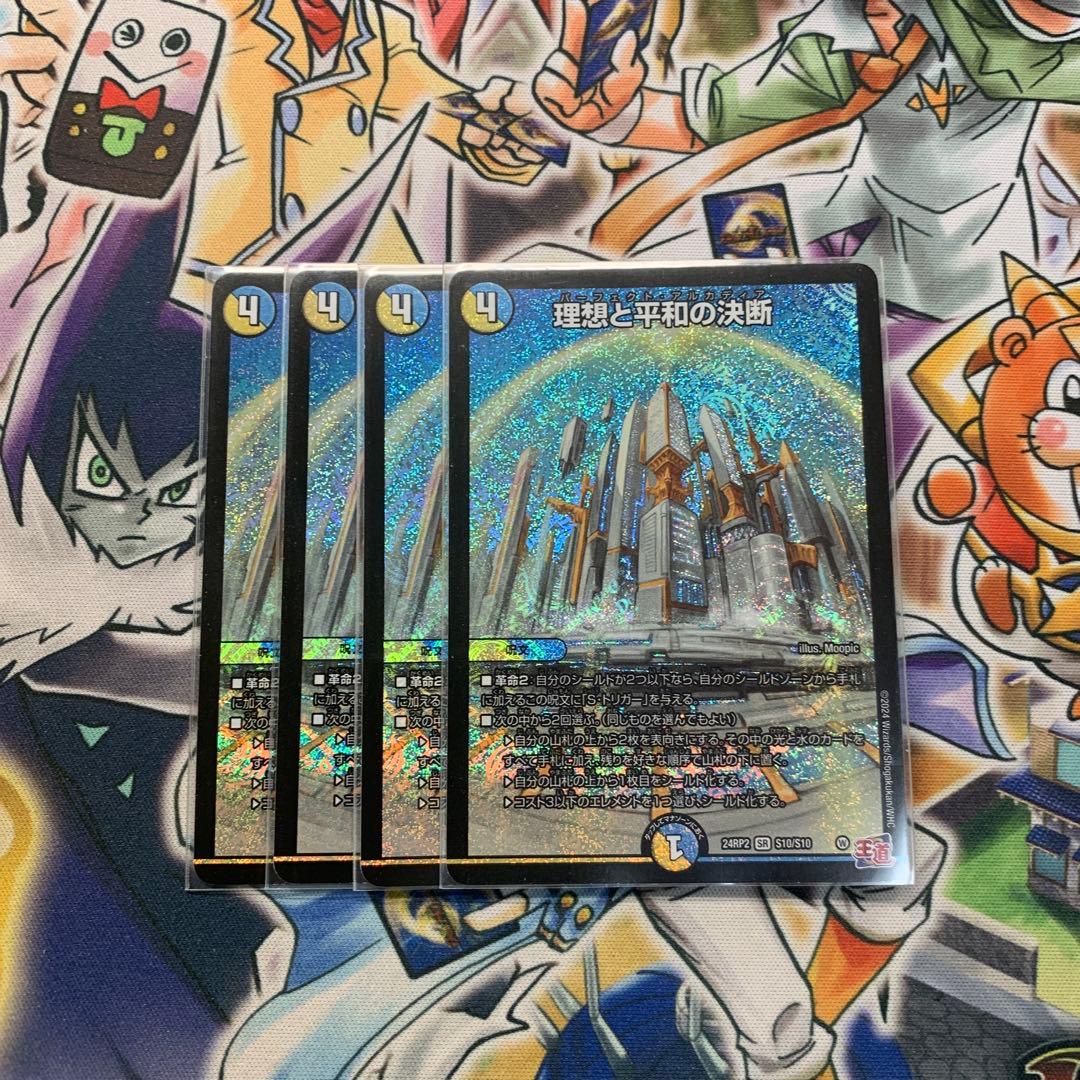 理想と平和の決断 パーフェクトアルカディア 4枚ベストセラー