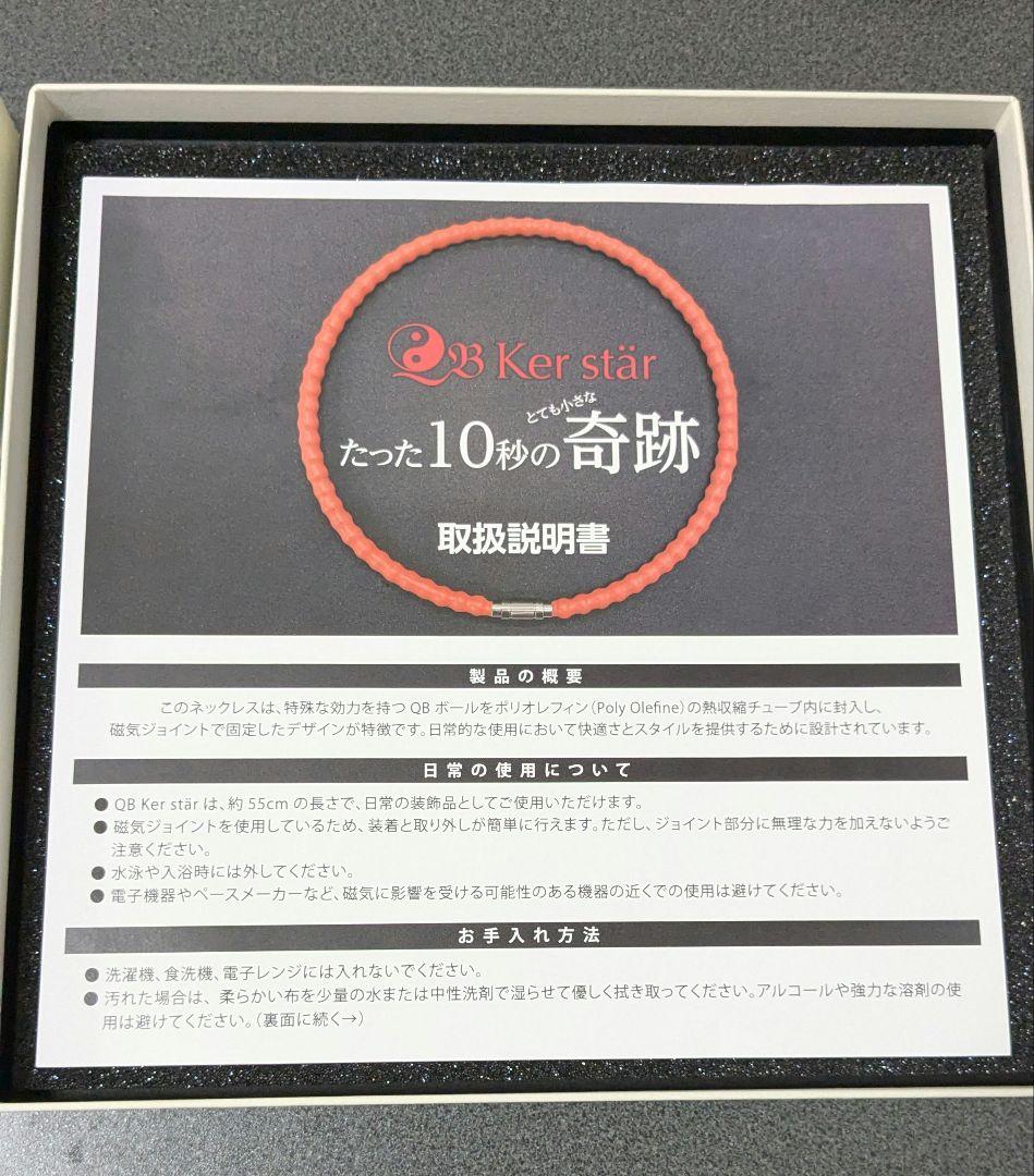 神経系伝達量子波ネックレス QB Ker stär（キュービー ケルスター