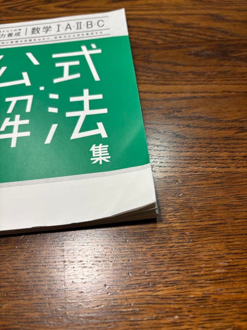 共通テスト対策 2026 数学1A 2B C 実力養成 進研学参