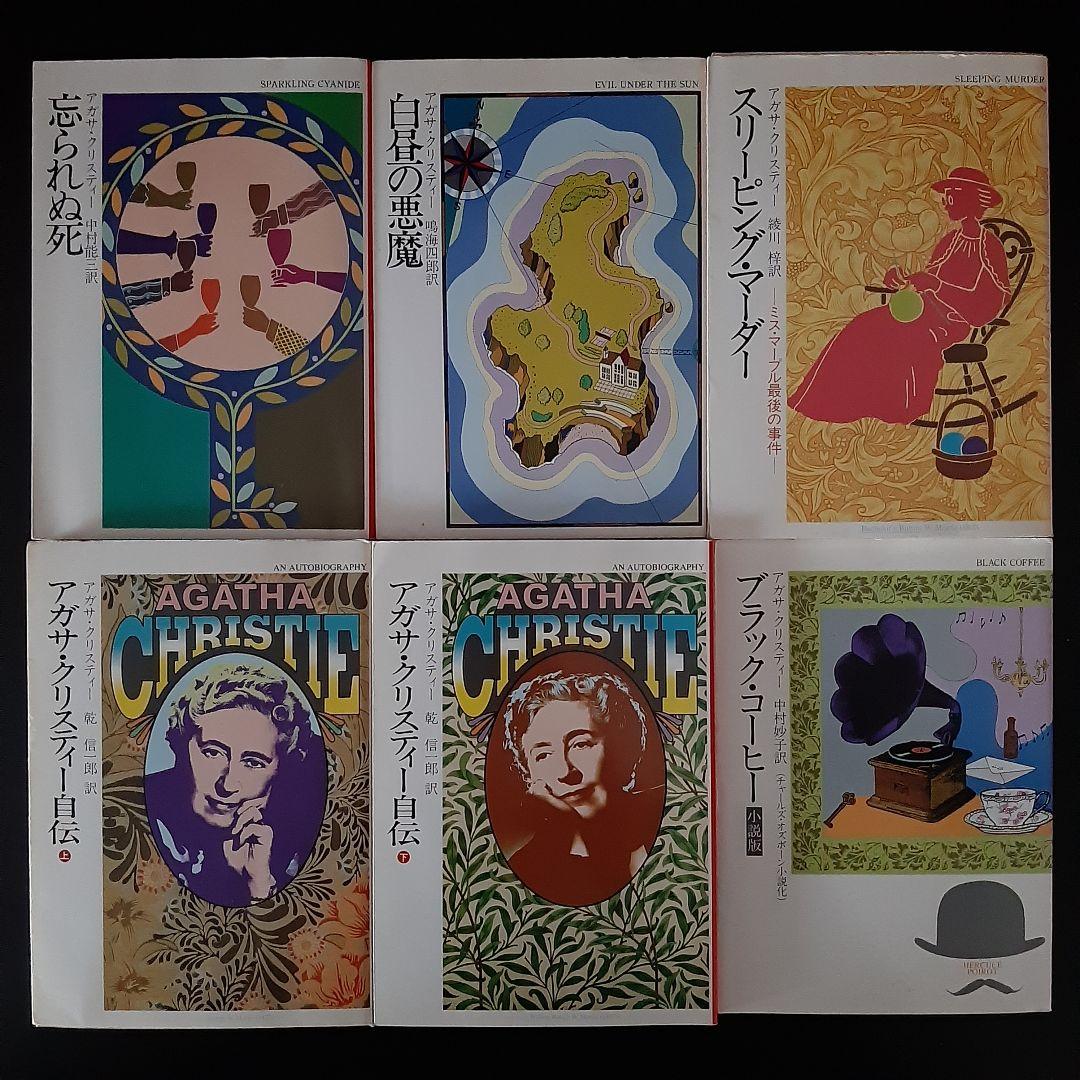 アガサ・クリスティ42冊セット 名探偵ポアロ／ミスマープル ハヤカワ