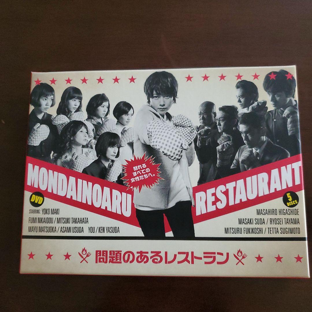 問題のあるレストラン DVD-BOX〈5枚組〉 Amazon.co.jp: 問題のあるレストラン DVD BOX : 真木よう子, 東出昌大