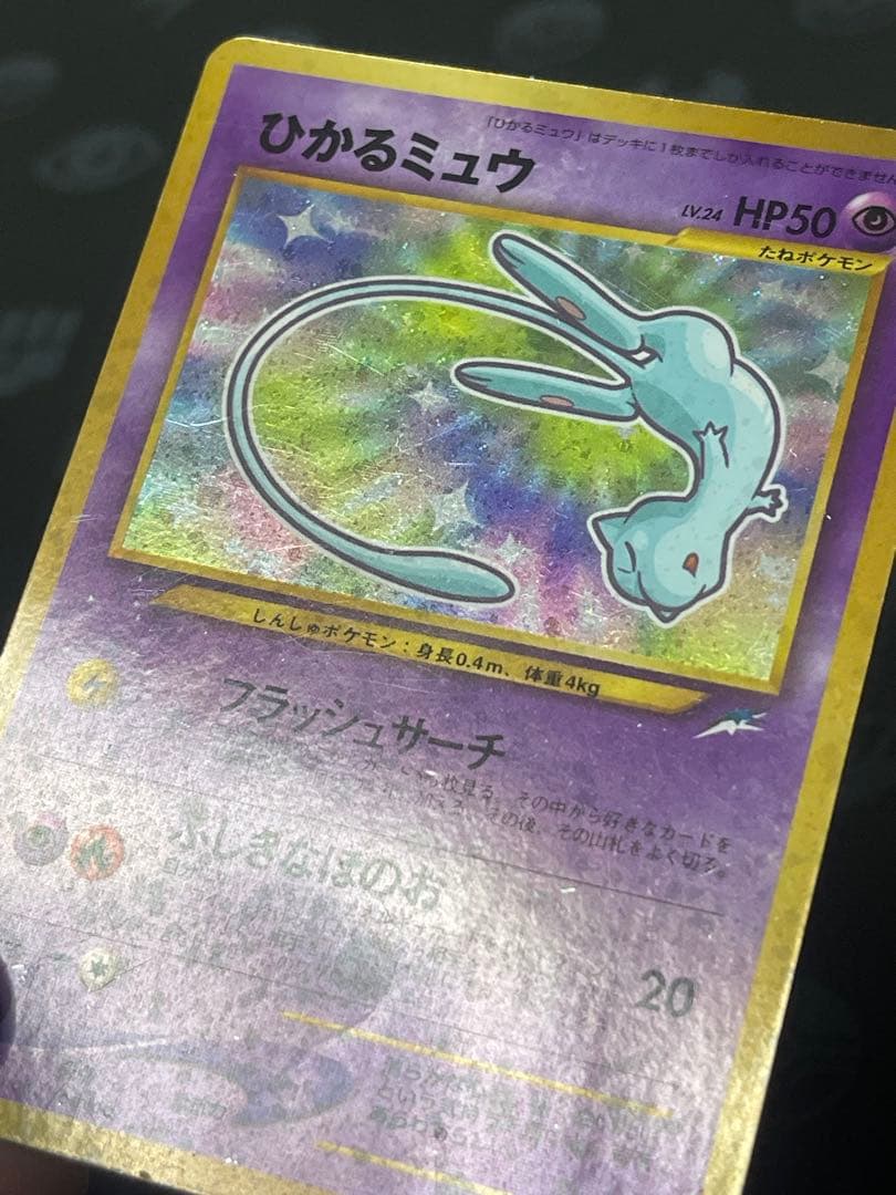 ひかるミュウ_「月刊コロコロコミック01年5月号」 おまけカード PROMO