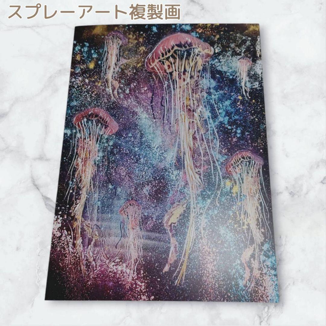 未使用】スプレーアートエデン 複製画 Spray Art Edenクラゲ - メルカリ