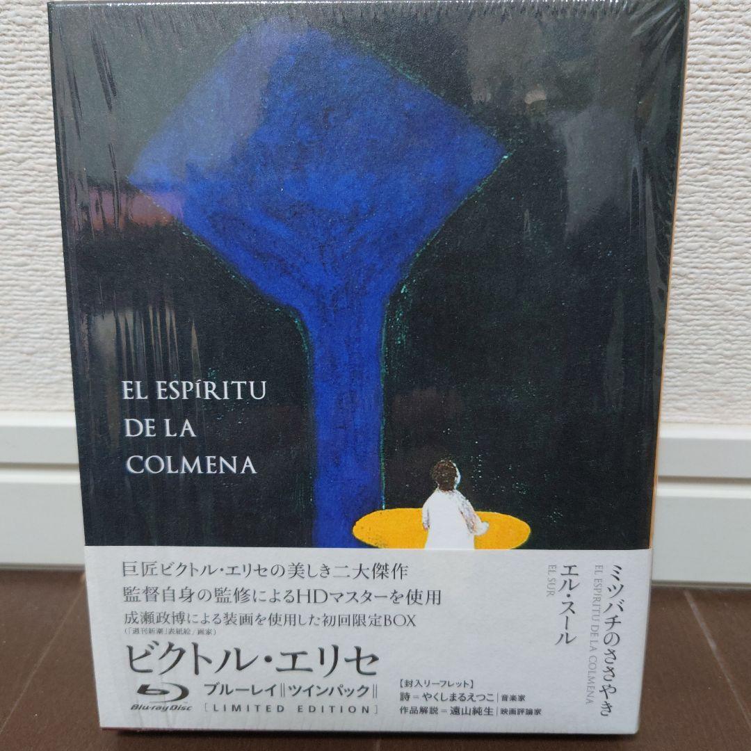 廃盤希少】ビクトル・エリセ監督『ミツバチのささやき』『エル・スール