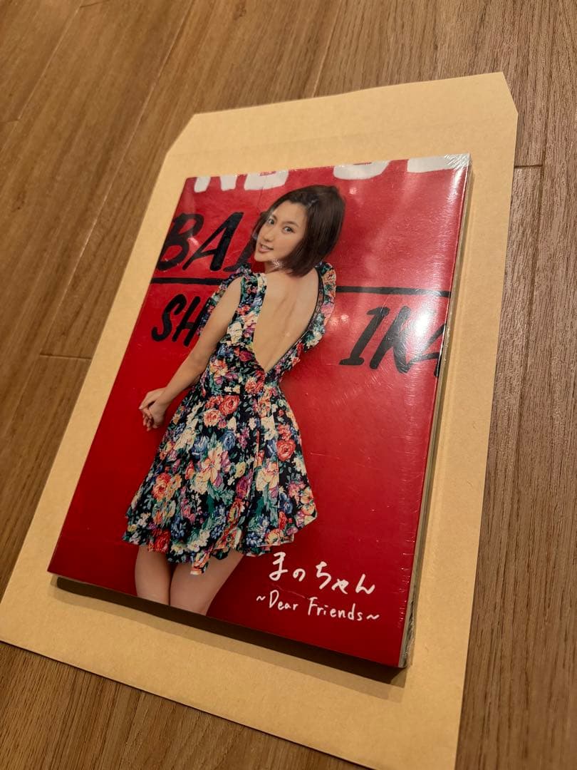 新品未開封 まのちゃん Dear Friends 真野恵里菜 写真集 真野恵里菜 写真集 『 まのちゃん ～ Dear Friends ～ 』 | 真野