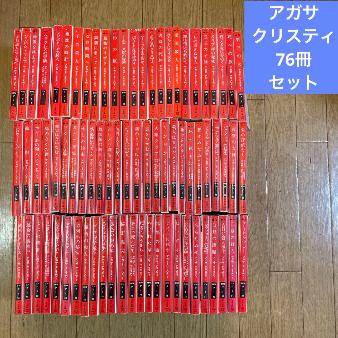 アガサ•クリスティー　76冊セット アガサ・クリスティー再読感想文 その1 推理小説に詳しくないけれど｜十四