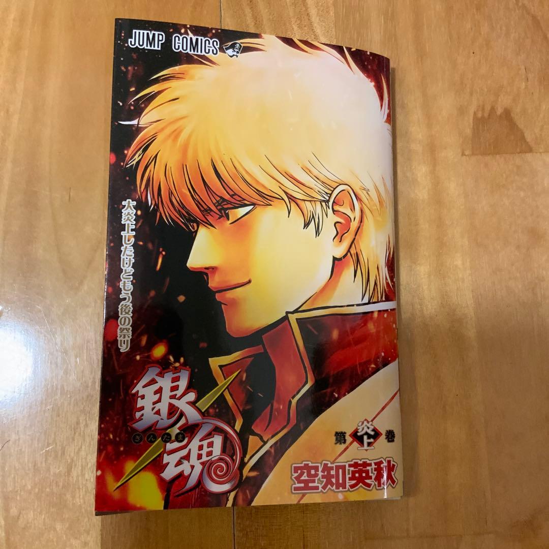 銀魂 映画 第1弾入場者特典「第炎上巻」数量限定配布 - メルカリ