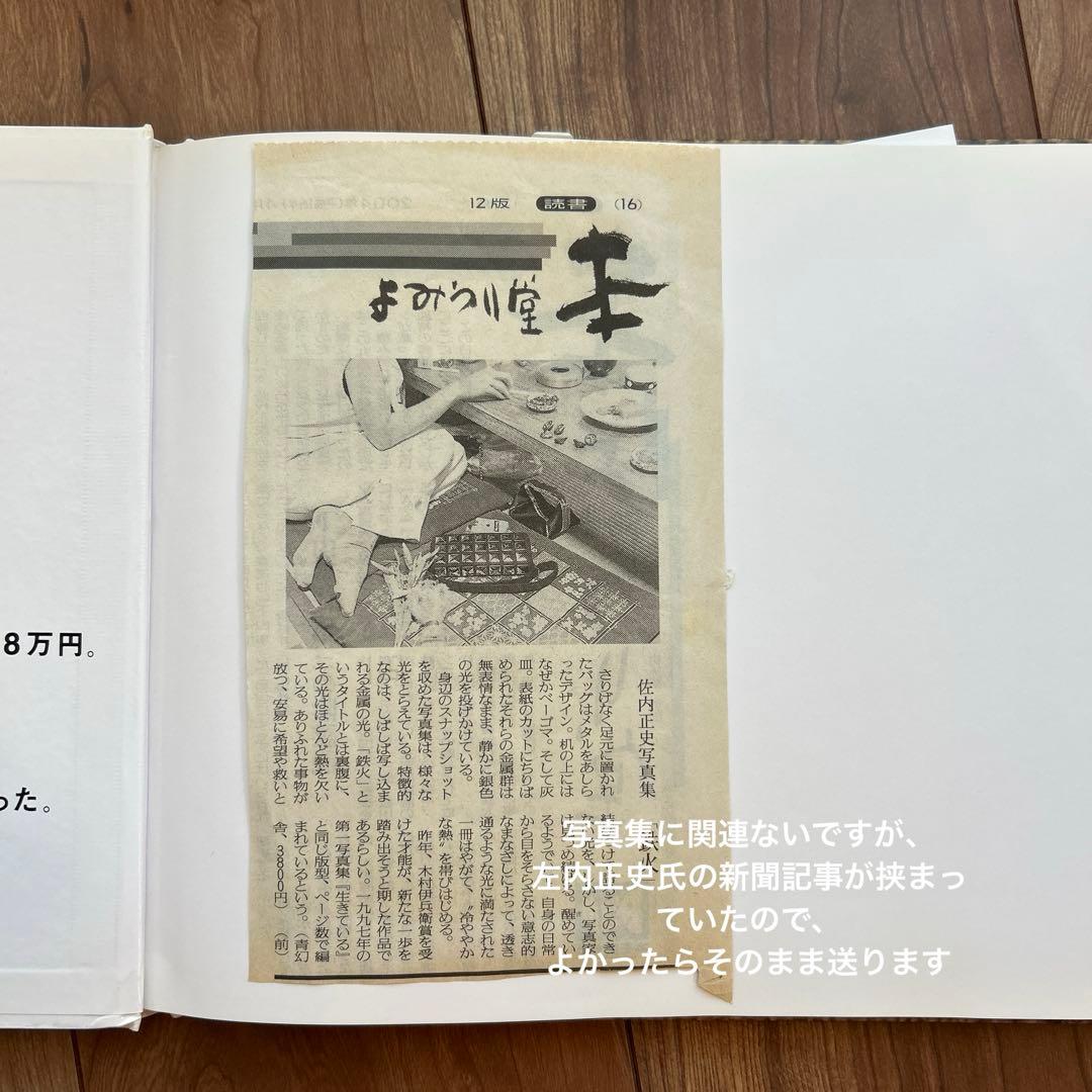 初版・サイン本・美品】佐内正史 写真集 わからない