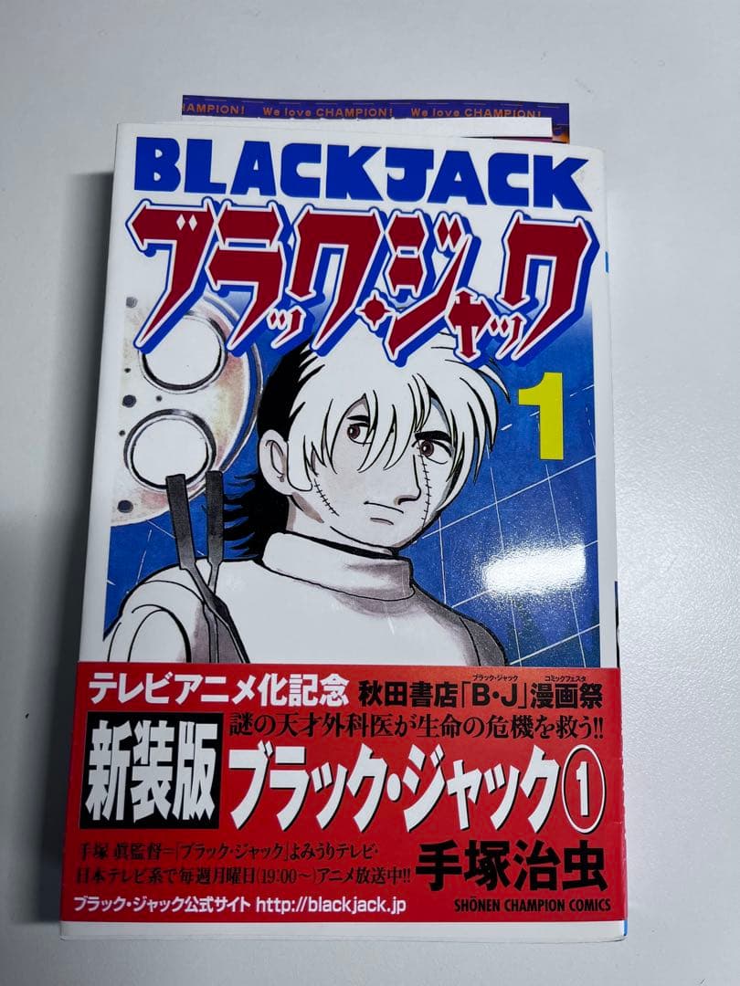 全巻初版‼️チャンピオン 新装版ブラック・ジャック 全17巻セット帯