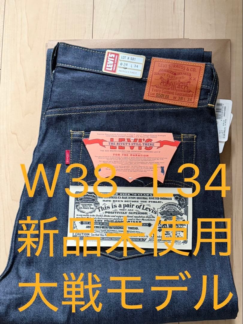 Levi's LVC 1944 S501XX W38 L34 日本製 大戦モデル - メルカリ