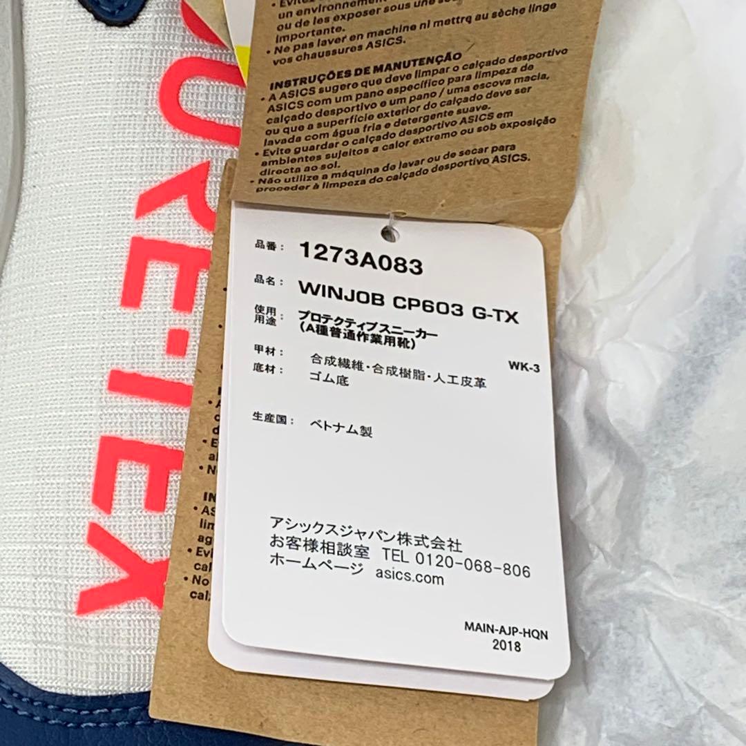 【新品未使用】 アシックス 安全靴 WinJob CP603GTX 25.5cm