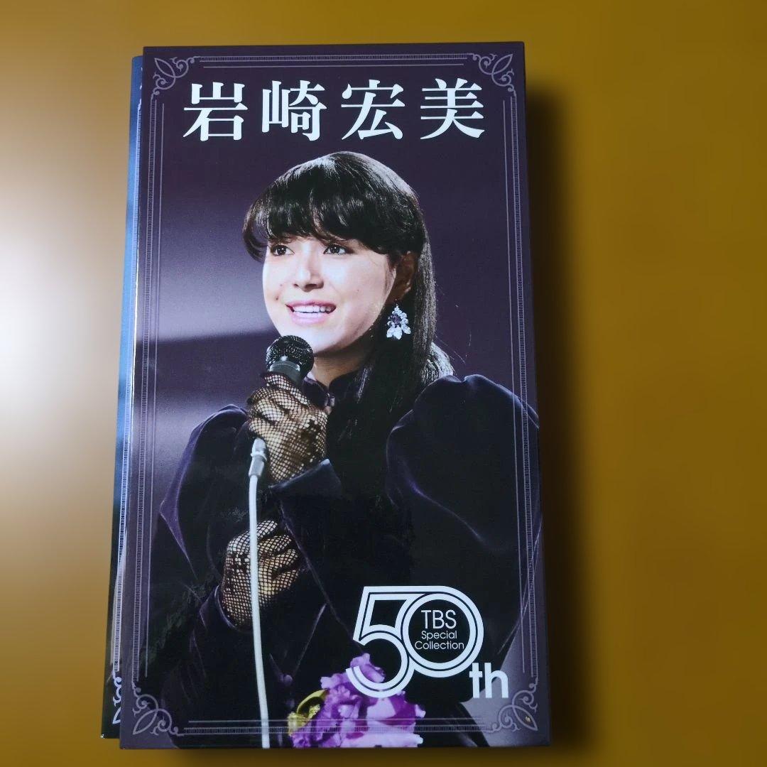 岩崎宏美/HIROMI IWASAKI 50th DVDBOX Amazon.co.jp: HIROMI IWASAKI 50th TBS Special Collection [6DVD