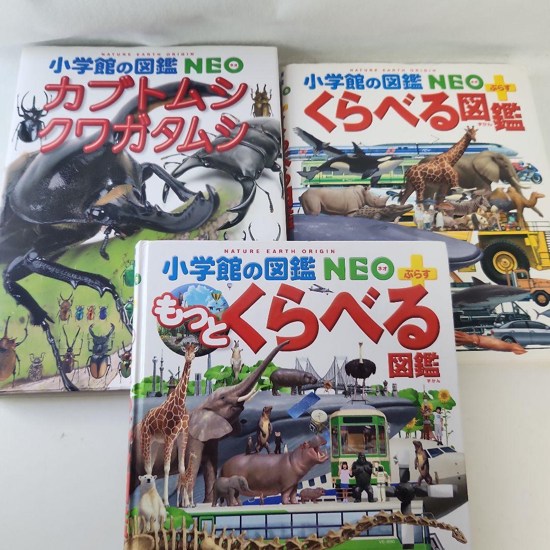 野外探検大図鑑 小学館の図鑑ネオセット 17冊 - メルカリ