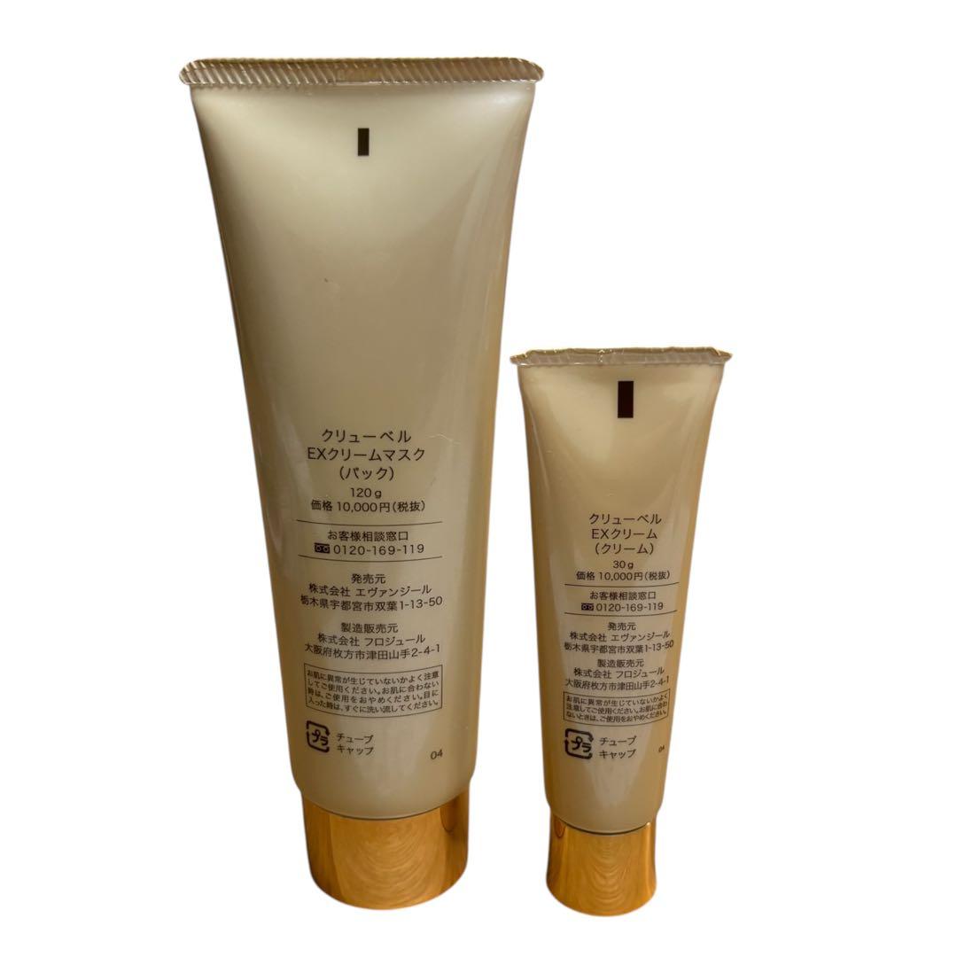 クリューベル EXクリームマスクパック EXクリーム2点セット - メルカリ