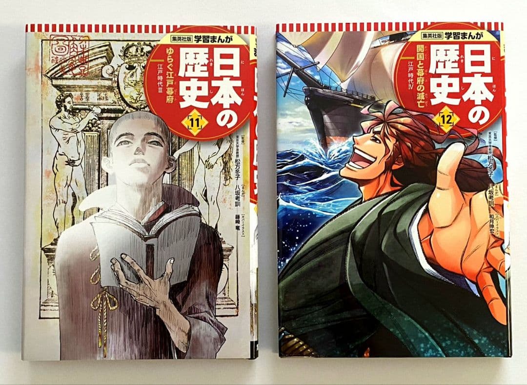 【 美品 】集英社 学習まんが 日本の歴史 《 全20巻 + 特典３点 》セット