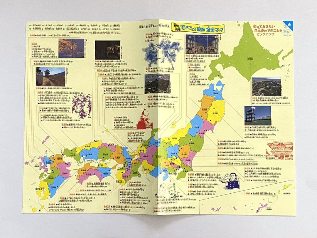 【 美品 】集英社 学習まんが 日本の歴史 《 全20巻 + 特典３点 》セット