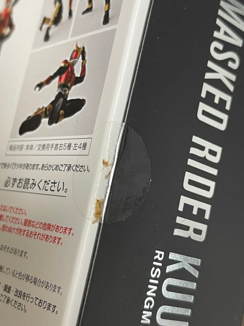 未開封 S.H.Figuarts 真骨彫製法 仮面ライダークウガ