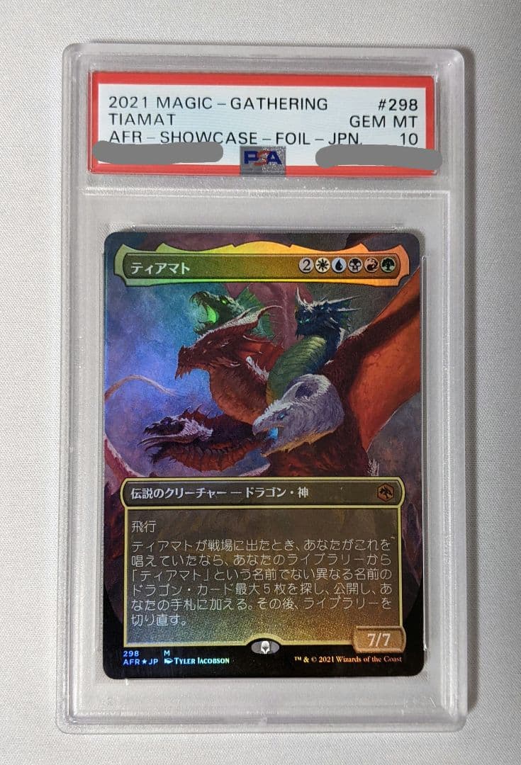 PSA10】MTG ティアマト（日本語）拡張foilPSA10】MTG ティアマト（日本