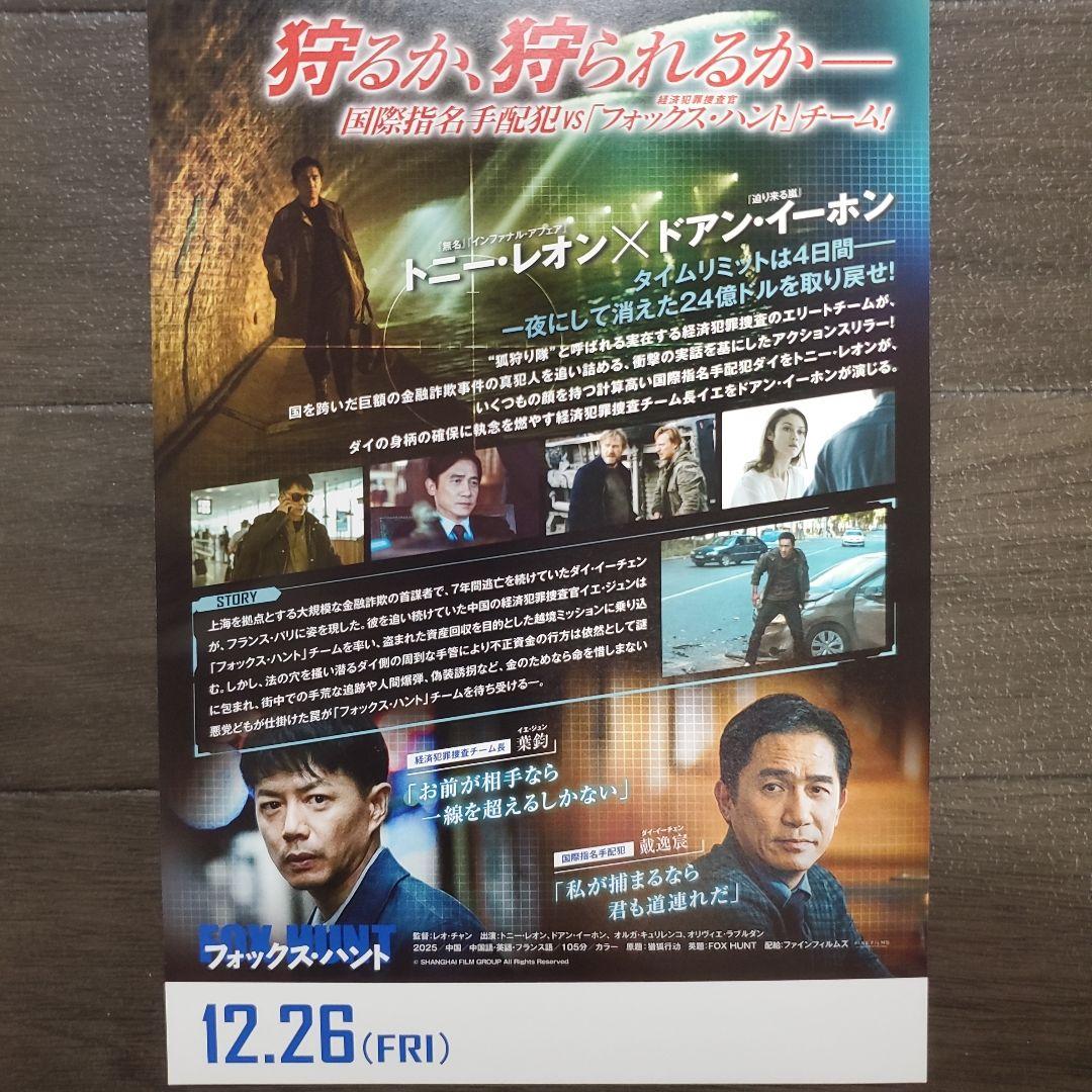 映画 Fox Hunt フォックス・ハントセット チラシ フライヤー - メルカリ