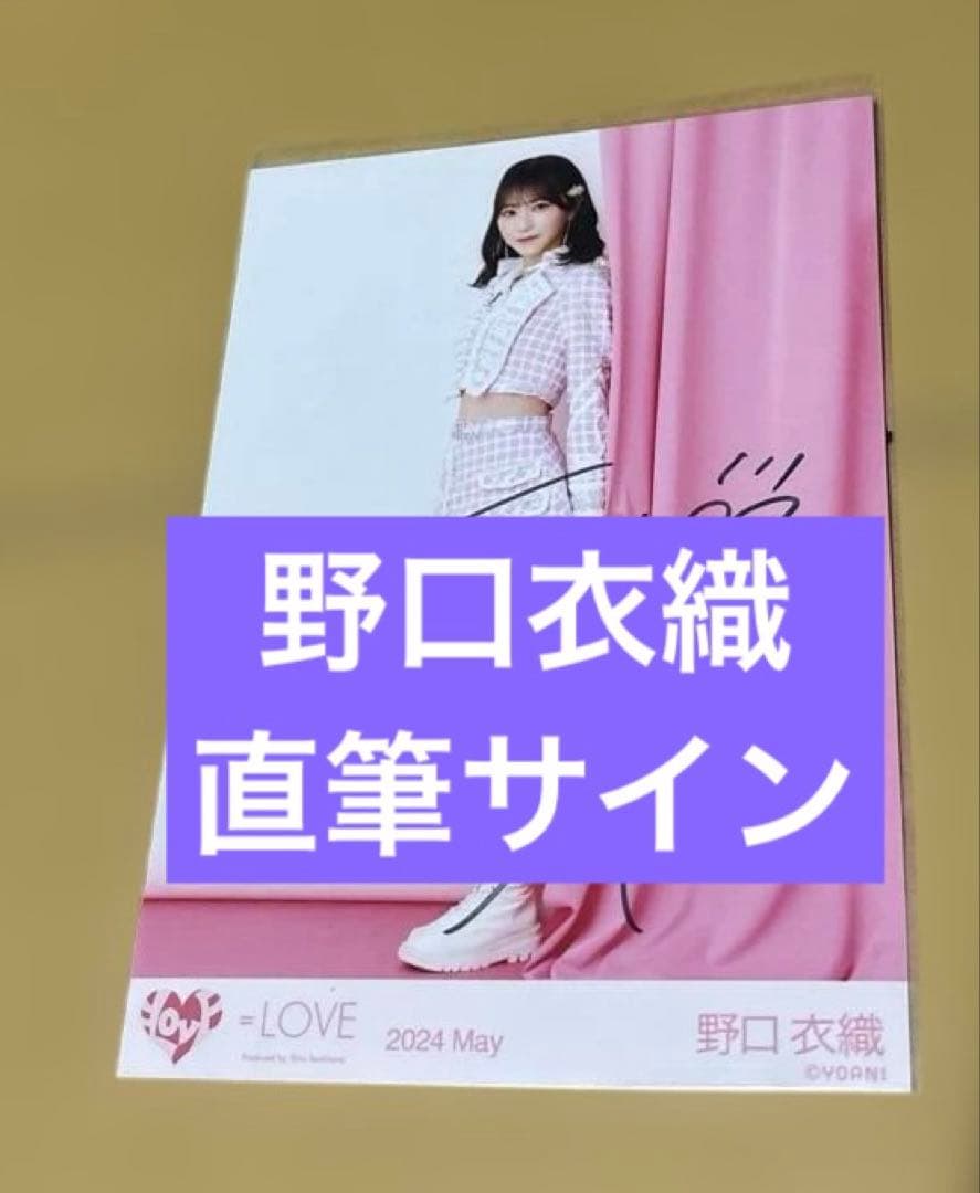 LOVE ナポレオン衣装 野口衣織 直筆サイン ヒキ - メルカリ