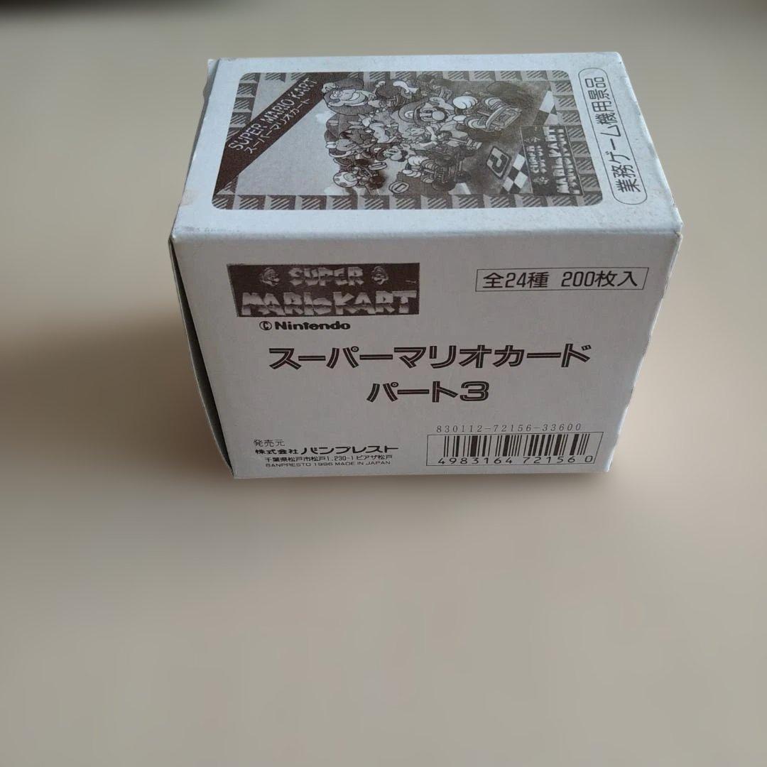 スーパーマリオカード パート3 スーパーマリオカート バンプレスト