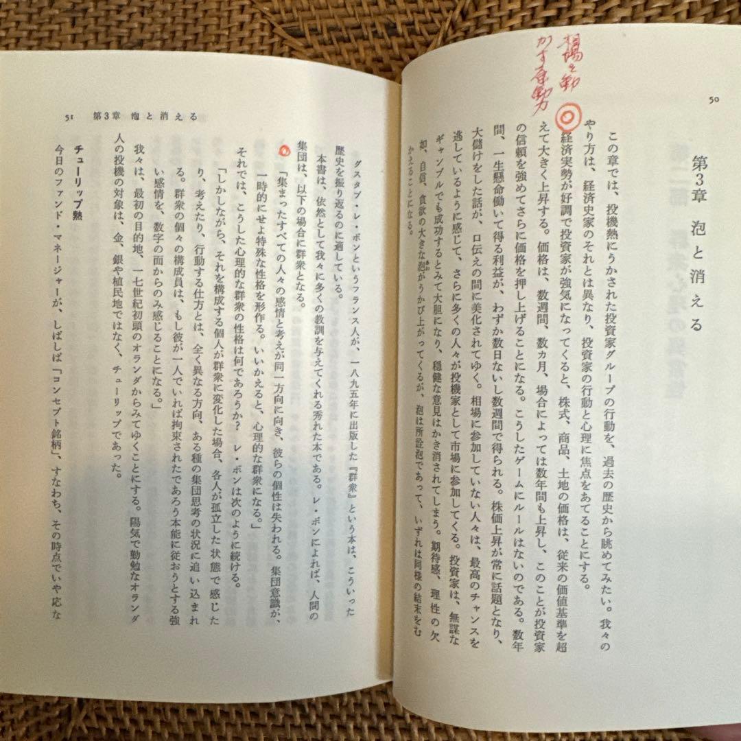 【稀少】株は心理戦争 ファンド・マネージャーの集団思考 ドレマン