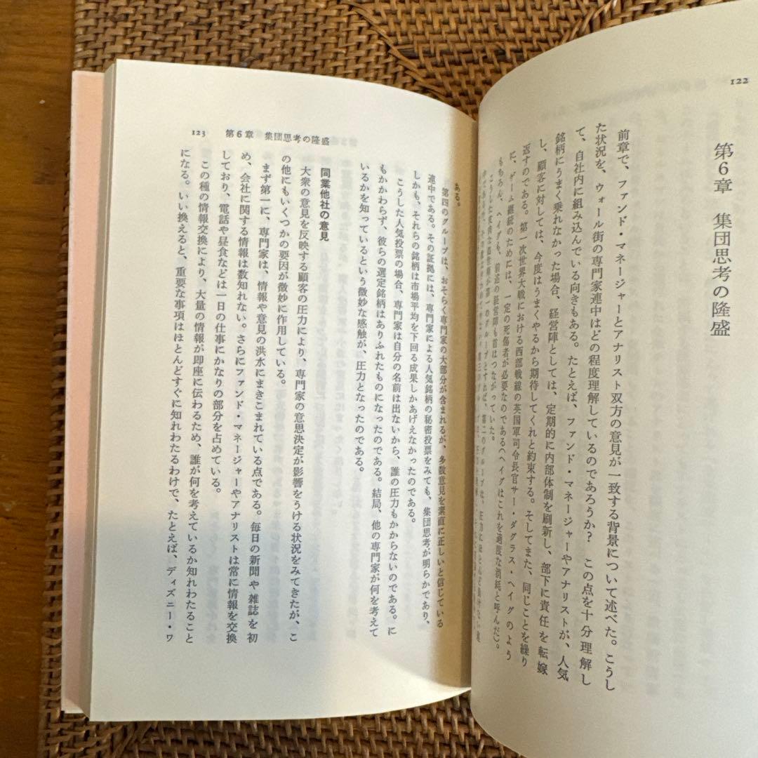【稀少】株は心理戦争 ファンド・マネージャーの集団思考 ドレマン