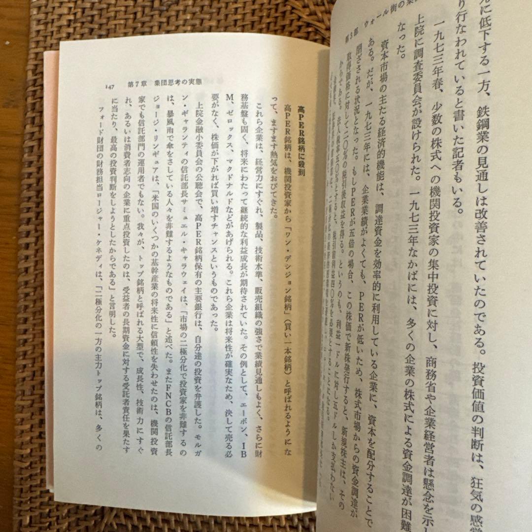 【稀少】株は心理戦争 ファンド・マネージャーの集団思考 ドレマン