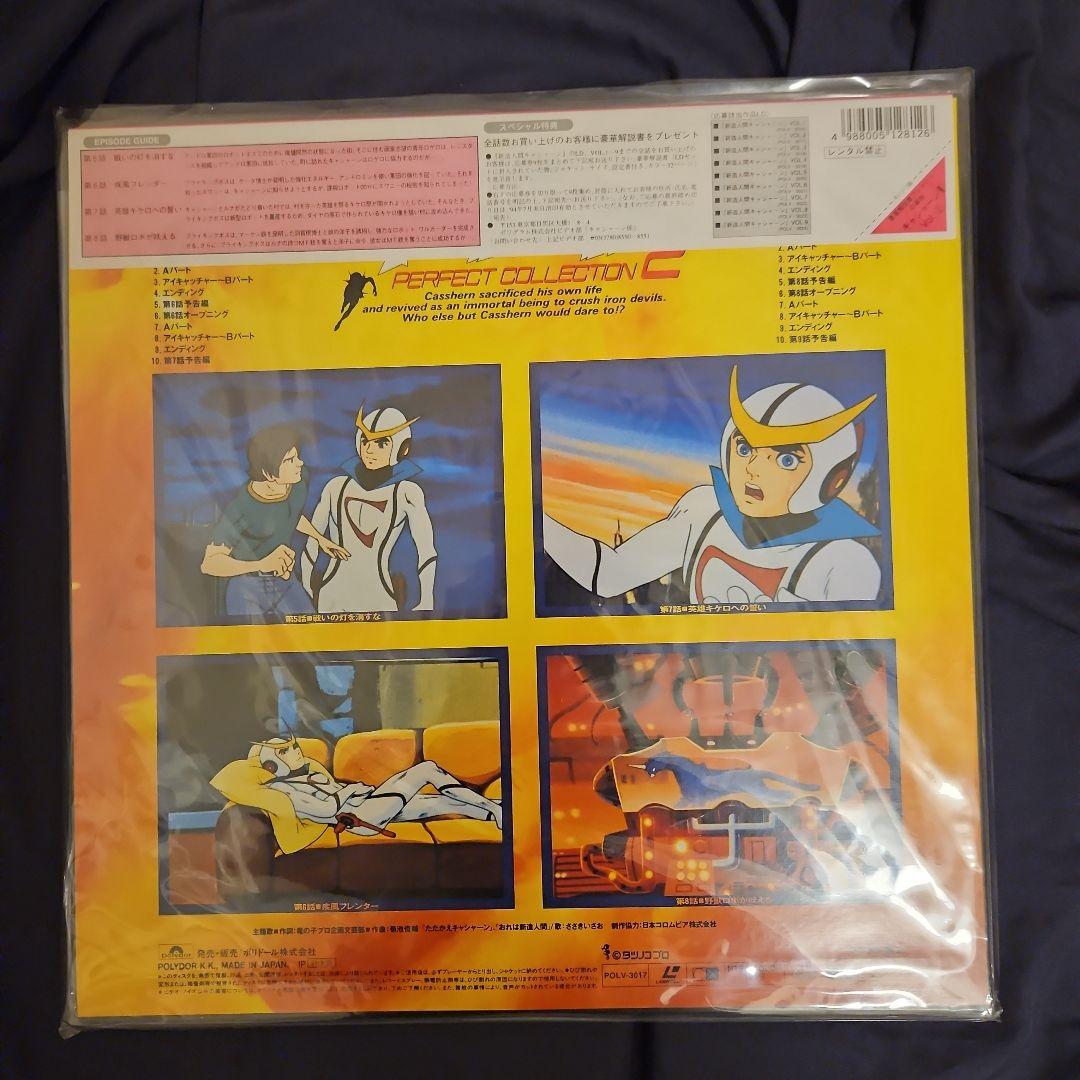 新造人間キャシャーン LD(レーザーディスク) - メルカリ