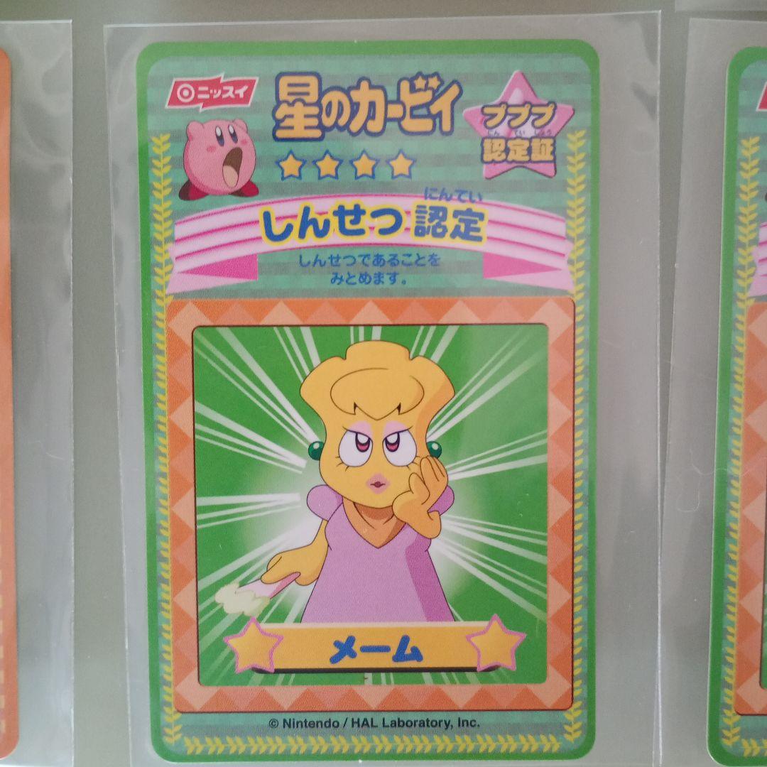 星のカービィ プププ認定証 ニッスイ シール アニメ - メルカリ