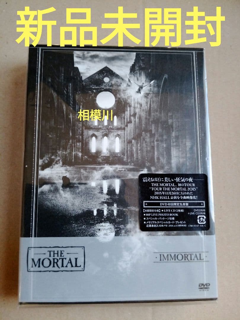 新品未開封 THE MORTAL/IMMORTAL〈初回生産限定盤〉DVD