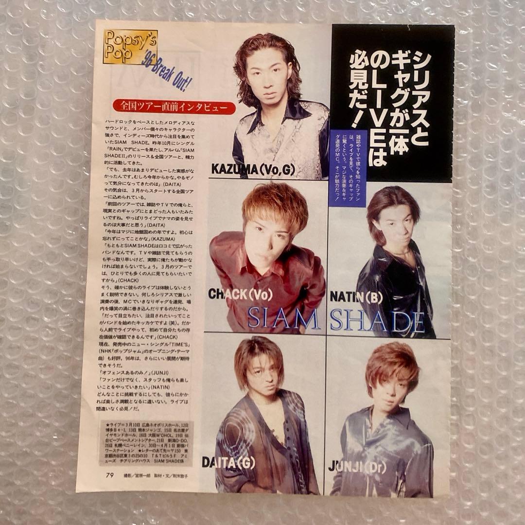 SIAM SHADE 切り抜き 当時物 シャムシェイド - メルカリ