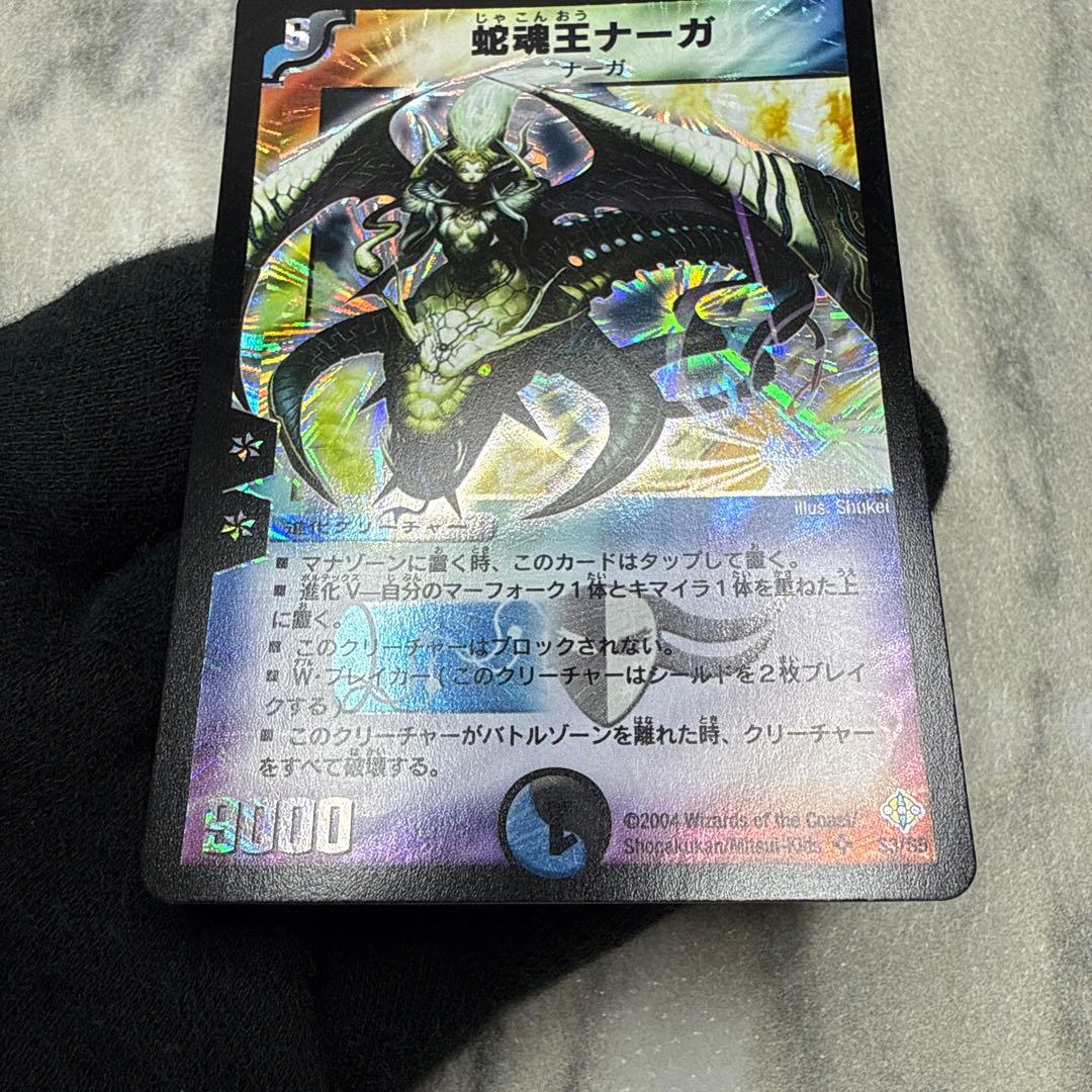 極美品 蛇魂王ナーガ - メルカリ