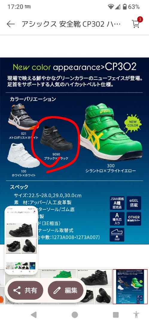 アシックス WINJOB CP302 ブラック 28.0cm