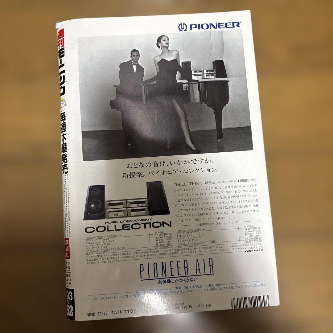 週刊モーニング 1993 12月号 松本次郎デビュー作読切掲載