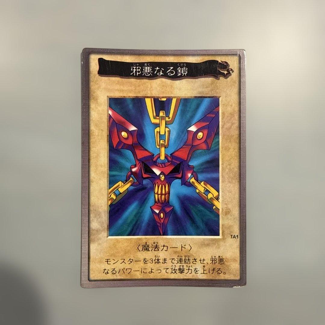 邪悪なる鎖 青眼の白龍3体連結 遊戯王 バンダイ版 カードダス 当時物