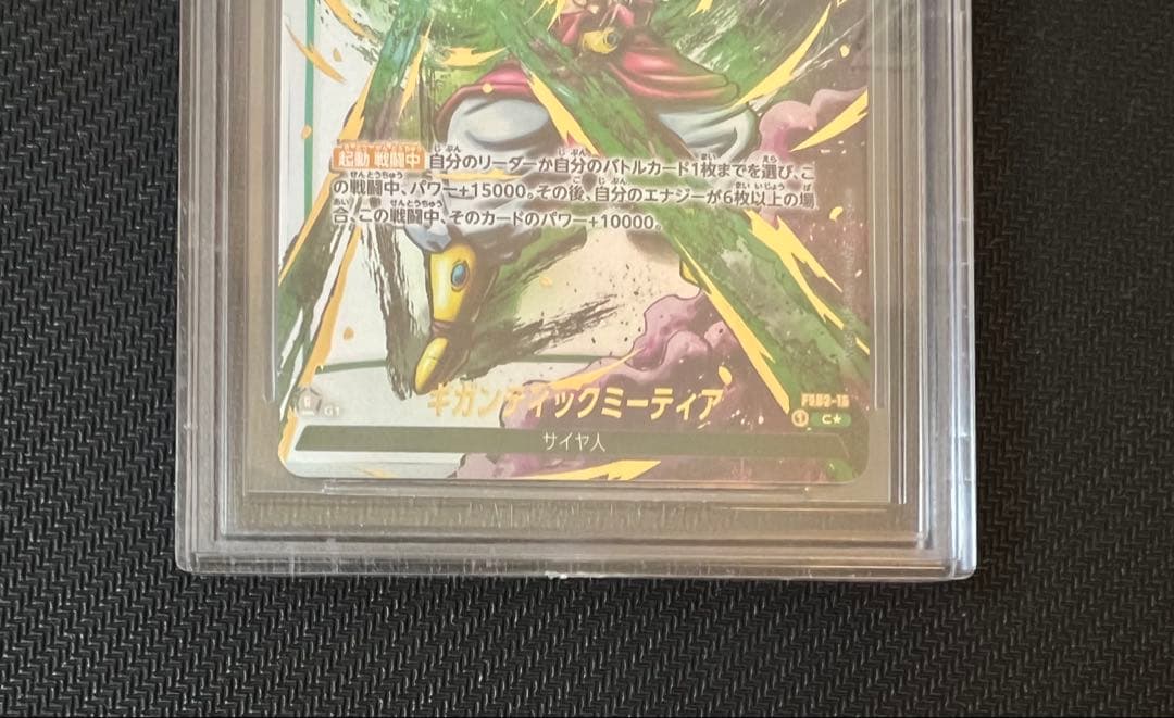 BGS10】 ギガンティックミーティア ゴールドラベル ブロリー