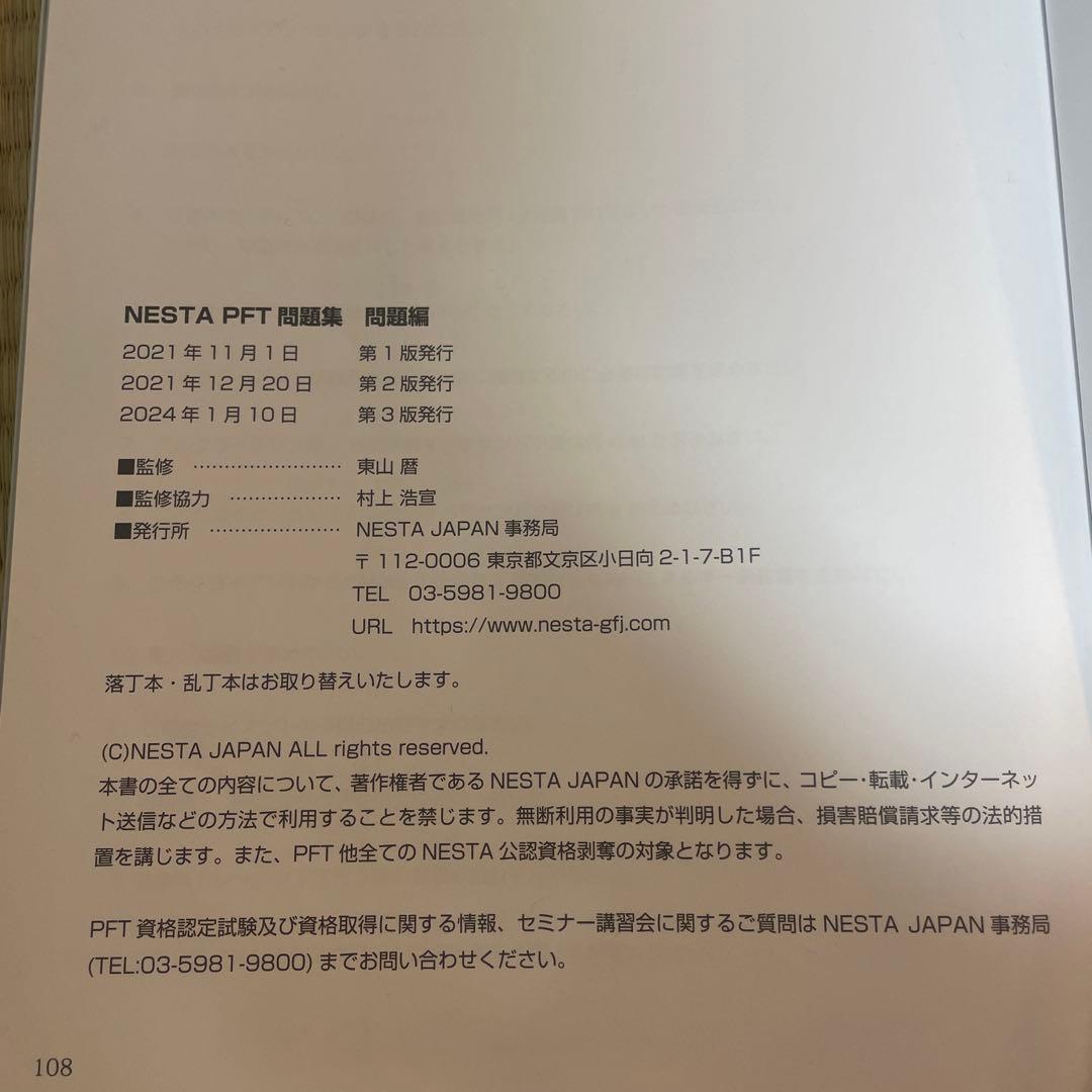 NESTA PFT STUDY GUIDE 問題集・解答 - メルカリ