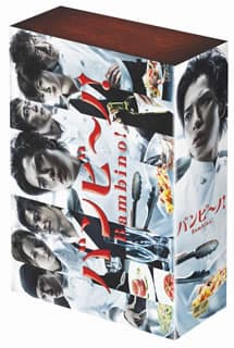 バンビ～ノ! DVD-BOX〈5枚組〉