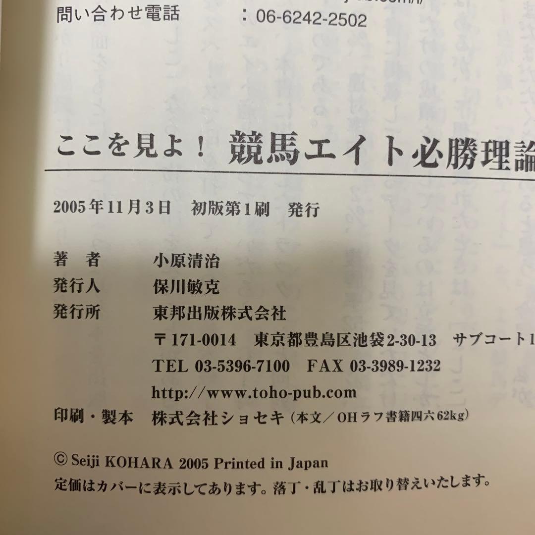 ここを見よ!競馬エイト必勝理論 - メルカリ