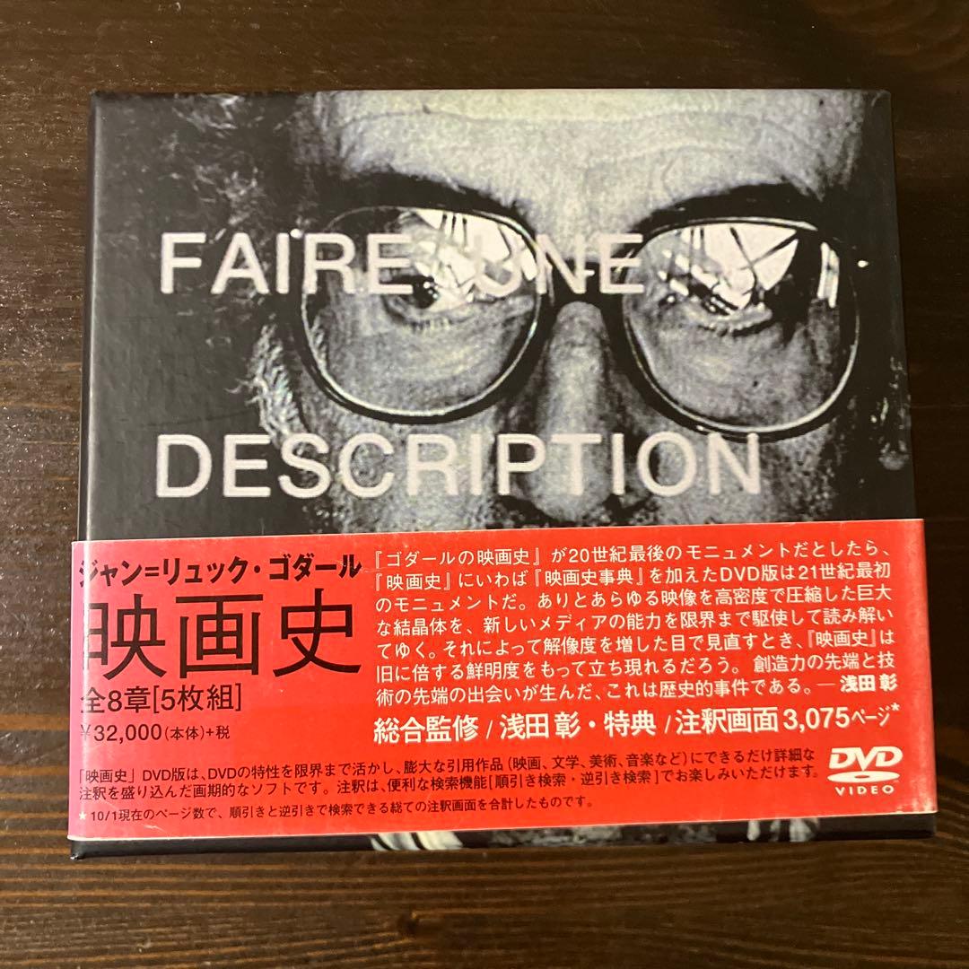 ゴダール　映画史('98仏) DVD Amazon.co.jp: ジャン=リュック・ゴダール 映画史 全8章 BOX [DVD