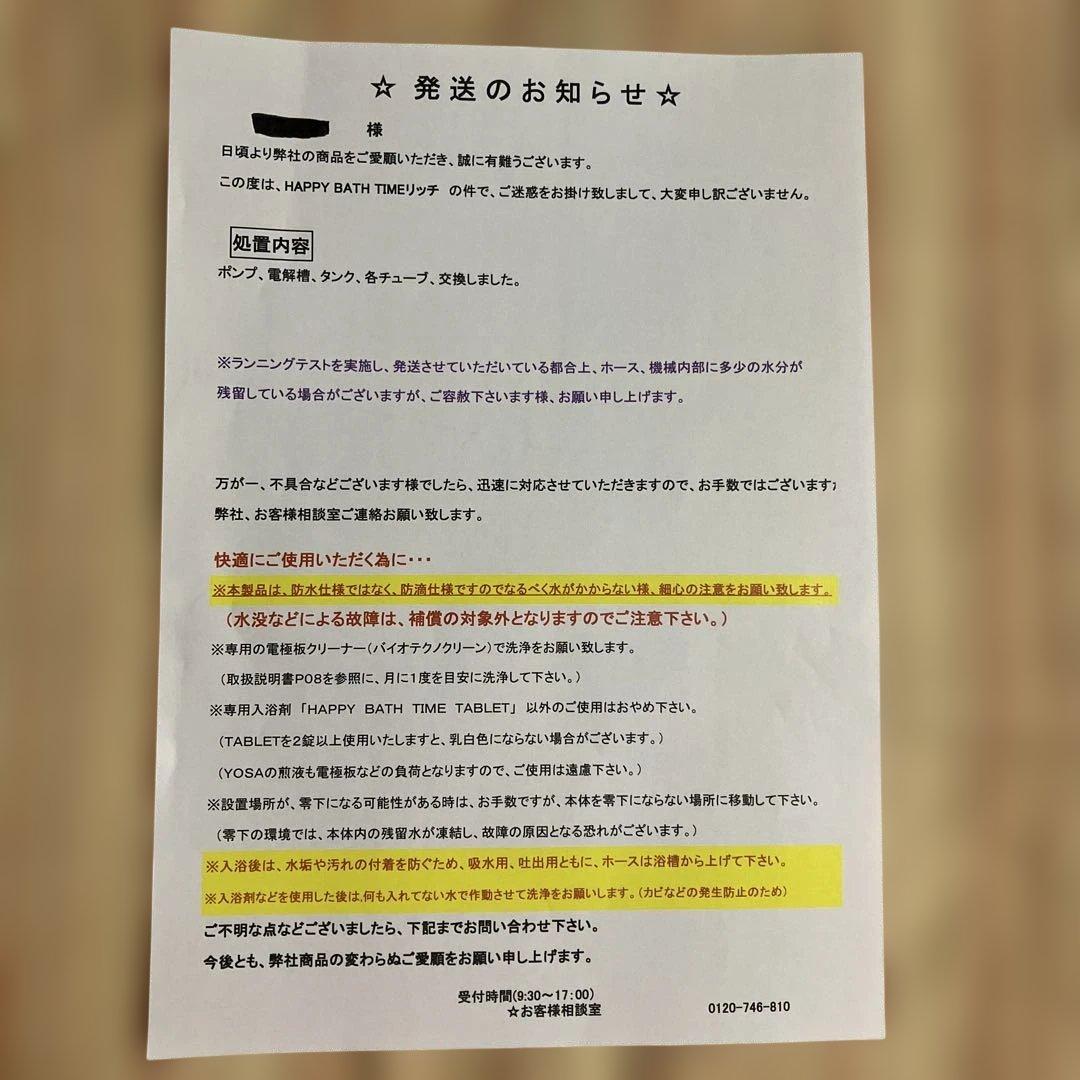 ハッピーバスタイムリッチ修理点検済